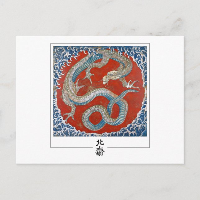 Katsushika Hokusai #3 - Kunsthistorkarte Postkarte (Vorderseite)