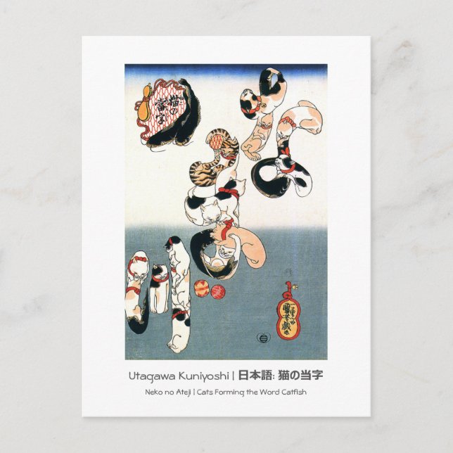 Katzen von Utagawa Kuniyoshi Postkarte (Vorderseite)
