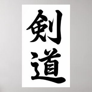 Kendo 道 poster