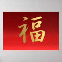 Kennzeichen der chinesischen Vermögen-Kalligrafie 