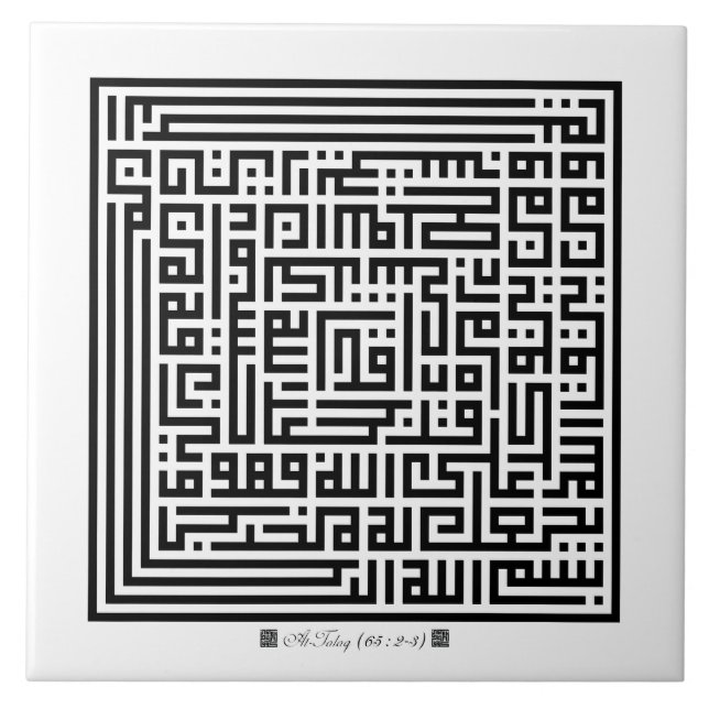 Keramik-FlieseSurah An-Talaq (65: 2-3) - 001 Fliese (Vorderseite)