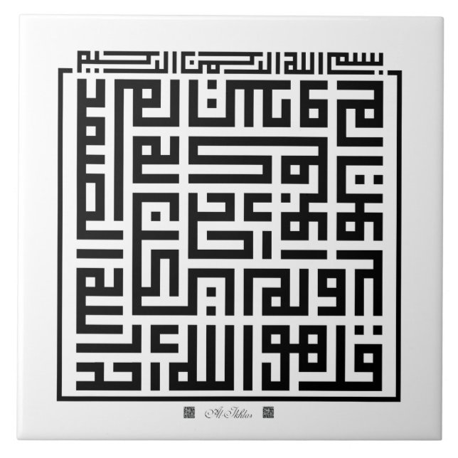 Keramik Tile Surah Al-Ikhlas-001 Fliese (Vorderseite)