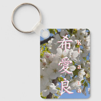 KeyHolder【Kiara】Your name in Japanese Kanji Schlüsselanhänger