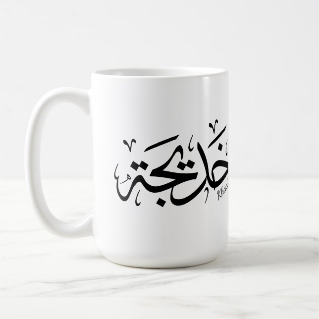 Khadija Name in arabisch-thuluth-Kalligrafie, خ د  Kaffeetasse (Links)