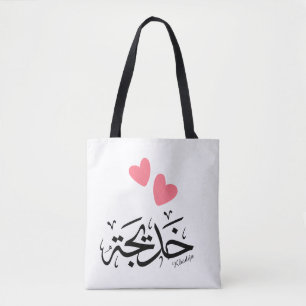 Khadija Name in arabischer Kalligrafie خ د ي ج ة