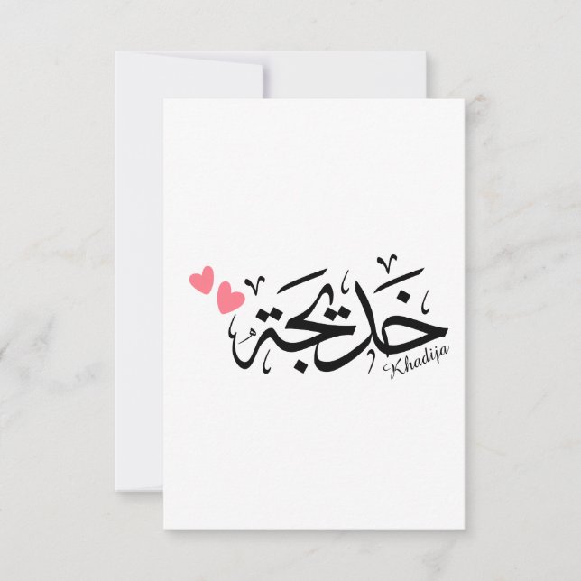 Khadija Name in arabischer Kalligrafie خ د ي ج ة Dankeskarte (Vorderseite)
