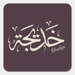 Khadija Name in arabischer Kalligrafie خ د ي ج ة Quadratischer Aufkleber