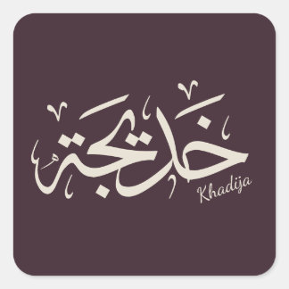 Khadija Name in arabischer Kalligrafie خ د ي ج ة Quadratischer Aufkleber