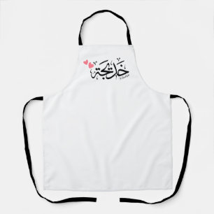 Khadija Name in arabischer Kalligrafie خ د ي ج ة Schürze
