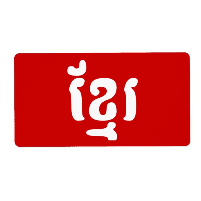 KHMER ខ្ មែ រ (Vorne)