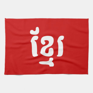 KHMER ខ្មែរ GESCHIRRTUCH