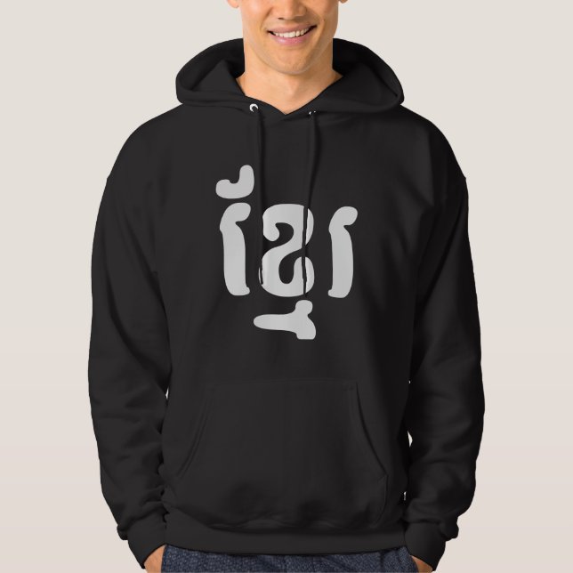 KHMER ខ្ មែ រ HOODIE (Vorderseite)