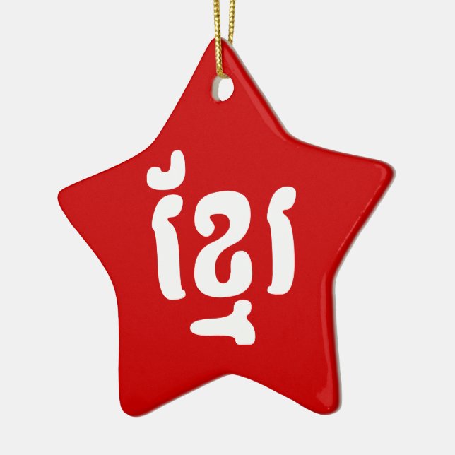 KHMER ខ្ មែ រ KERAMIK ORNAMENT (Links)