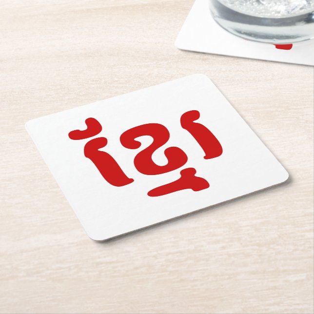 KHMER ខ្ មែ រ RECHTECKIGER PAPPUNTERSETZER (angewinkelt)