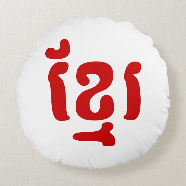 KHMER ខ្ មែ រ RUNDES KISSEN (Vorderseite)