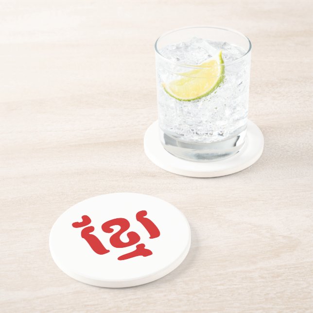 KHMER ខ្ មែ រ SANDSTEIN UNTERSETZER (Seite)