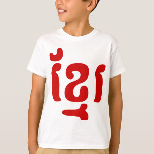 KHMER ខ្ មែ រ T-Shirt