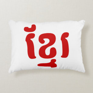 KHMER ខ្ មែ រ ZIERKISSEN