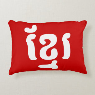 KHMER ខ្ មែ រ ZIERKISSEN