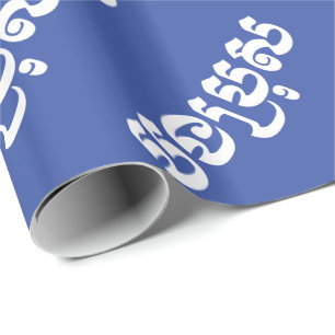 Khmer Brother - Bong Bro / ប ង ប្ ស - Kambodscha Geschenkpapier