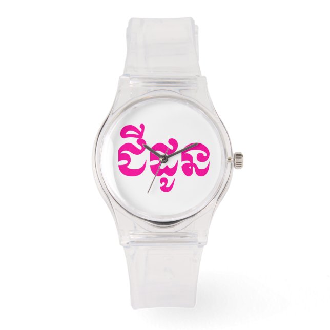 Khmer Grandmutter - Chidaun / ជី ដូ ន - Kambodscha Armbanduhr (Vorderseite)