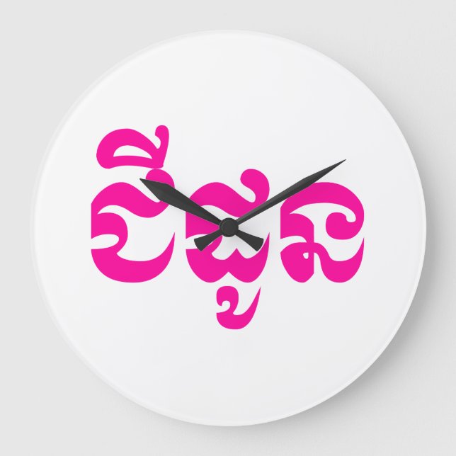 Khmer Grandmutter - Chidaun / ជី ដូ ន - Kambodscha Große Wanduhr (Vorderseite)