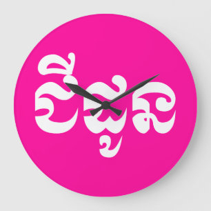 Khmer Grandmutter - Chidaun / ជី ដូ ន - Kambodscha Große Wanduhr