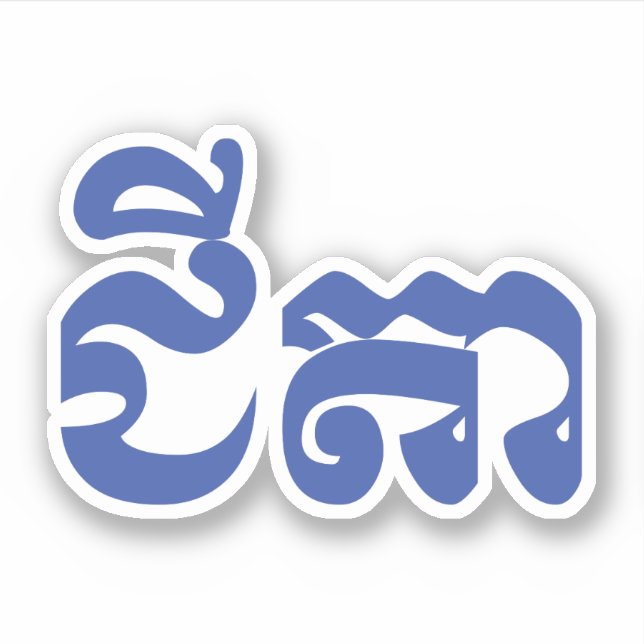 Khmer Grandvater - Chitea / ជី តា - Kambodscha Aufkleber (Vorderseite)