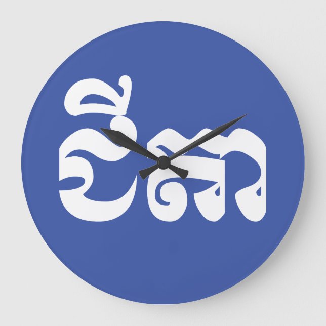 Khmer Grandvater - Chitea / ជី តា - Kambodscha Große Wanduhr (Vorderseite)