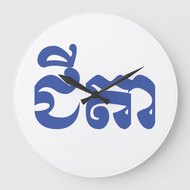 Khmer Grandvater - Chitea / ជី តា - Kambodscha Große Wanduhr (Vorderseite)