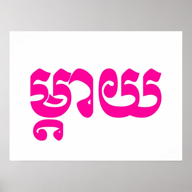 Khmer Mother - Mteay / ម្ តា យ - kambodschanische  Poster (Vorne)