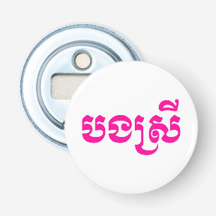 Khmer Schwester - Bong Srei / បងស្រី - Kambodschan Flaschenöffner