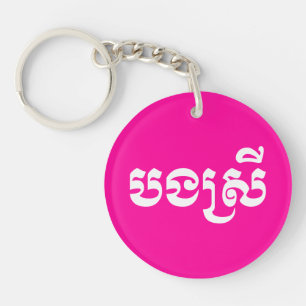 Khmer Schwester - Bong Srei / បងស្រី - Kambodschan Schlüsselanhänger
