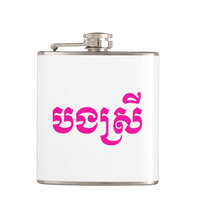 Khmer Sister - Bong Srei / ប ង ស្ រី - Kambodscha Flachmann (Vorderseite)