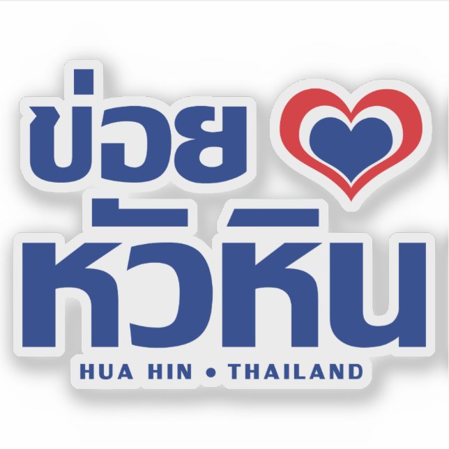 Khoi Huk (I Heart / Hua Hübsch Liebe in Thailand Aufkleber (Vorderseite)