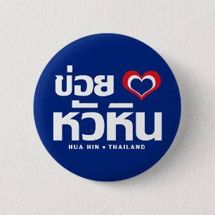Khoi Huk (I Heart / Hua Hübsch Liebe in Thailand Button