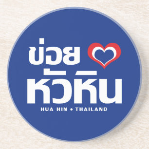 Khoi Huk (I Heart / Hua Hübsch Liebe in Thailand Getränkeuntersetzer