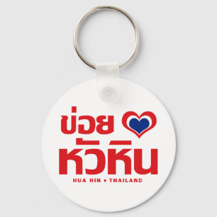Khoi Huk (I Heart / Hua Hübsch Liebe in Thailand Schlüsselanhänger