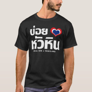Khoi Huk (I Heart / Hua Hübsch Liebe in Thailand T-Shirt