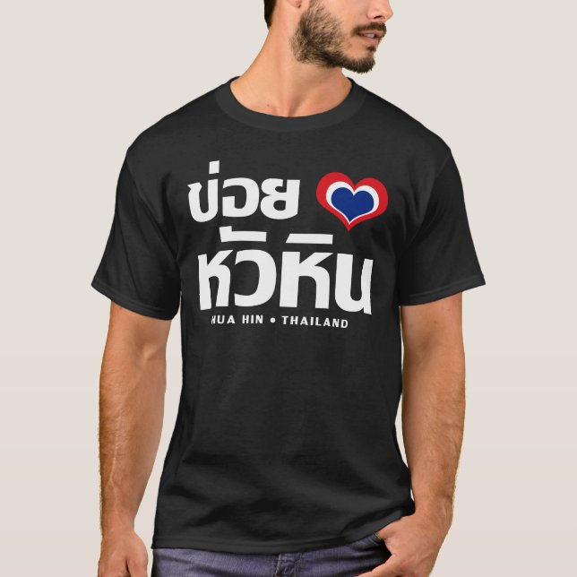 Khoi Huk (I Heart / Hua Hübsch Liebe in Thailand T-Shirt (Vorderseite)