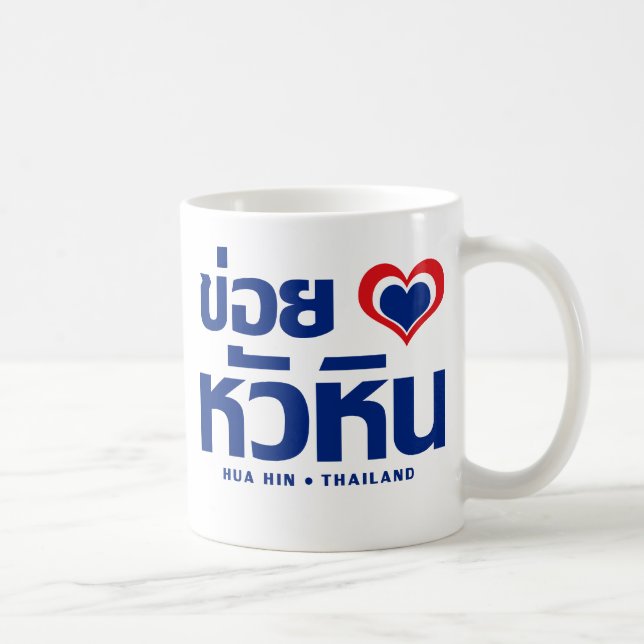 Khoi Huk (I Heart / Hua Hübsch Liebe in Thailand Tasse (Rechts)