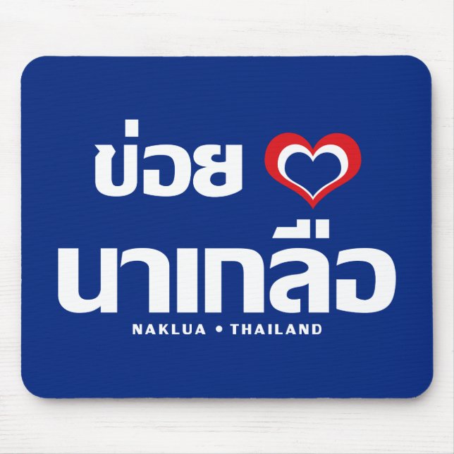 Khoi Huk (I Heart / I Heart / Naklua Thailand Lieb Mousepad (Vorne)