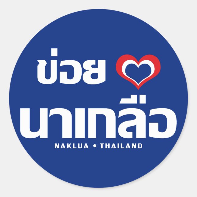 Khoi Huk (I Heart / I Heart / Naklua Thailand Lieb Runder Aufkleber (Vorderseite)