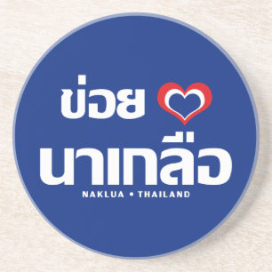 Khoi Huk (I Heart / I Heart / Naklua Thailand Lieb Untersetzer