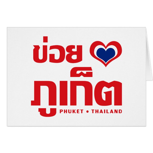 Khoi Huk (I Heart / I Heart / Phuket Thailand Lieb (Vorderseite (Horizontal))