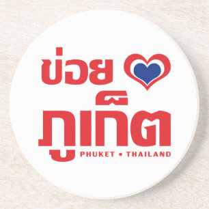 Khoi Huk (I Heart / I Heart / Phuket Thailand Lieb Getränkeuntersetzer