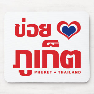 Khoi Huk (I Heart / I Heart / Phuket Thailand Lieb Mousepad