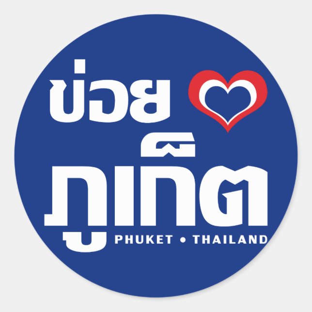 Khoi Huk (I Heart / I Heart / Phuket Thailand Lieb Runder Aufkleber (Vorderseite)