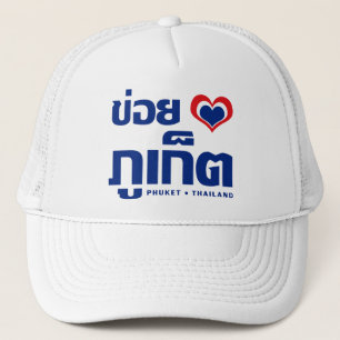 Khoi Huk (I Heart / I Heart / Phuket Thailand Lieb Truckerkappe