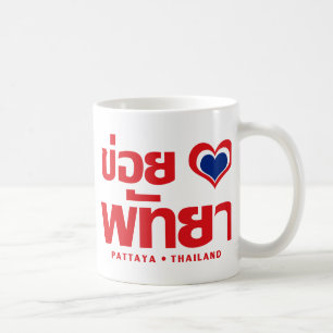 Khoi Huk (I Heart Liebe) Pattaya Thailand Tasse